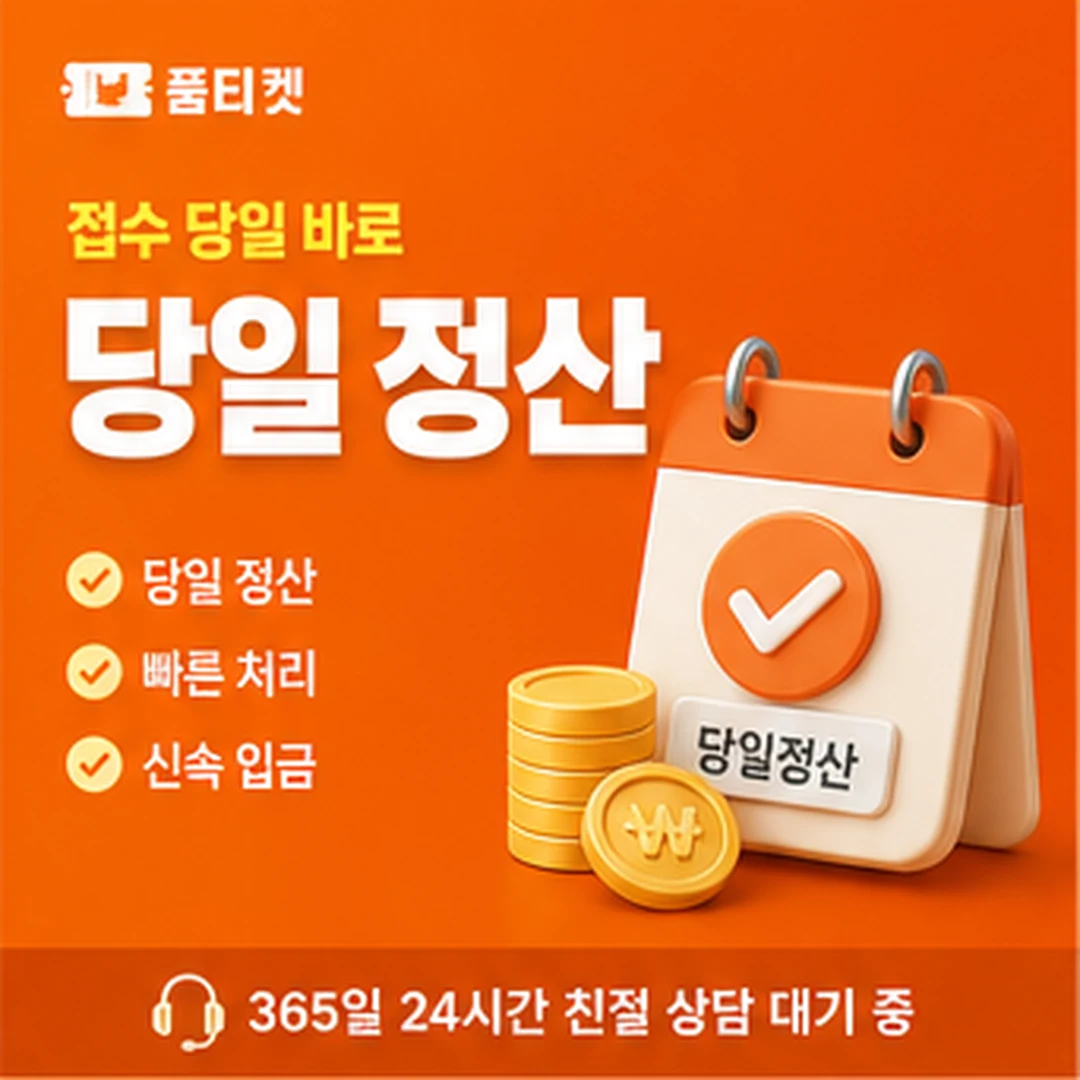 품티켓 아이폰 컨텐츠이용료 애플 계정 결제 수단 안내 배너 이미지