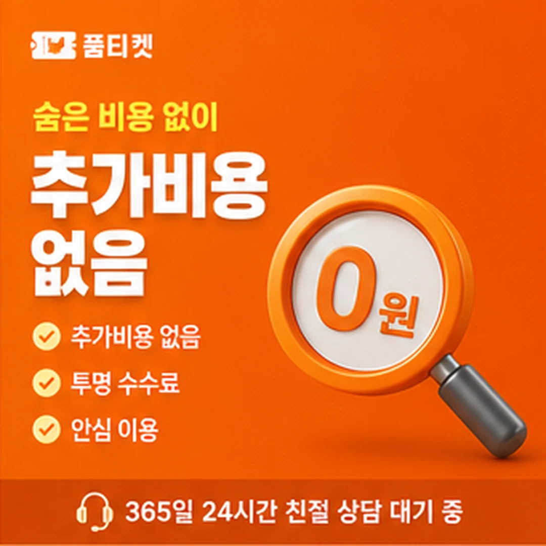 품티켓 아이폰 컨텐츠이용료 구입 화면 결제 흐름 안내 배너 이미지
