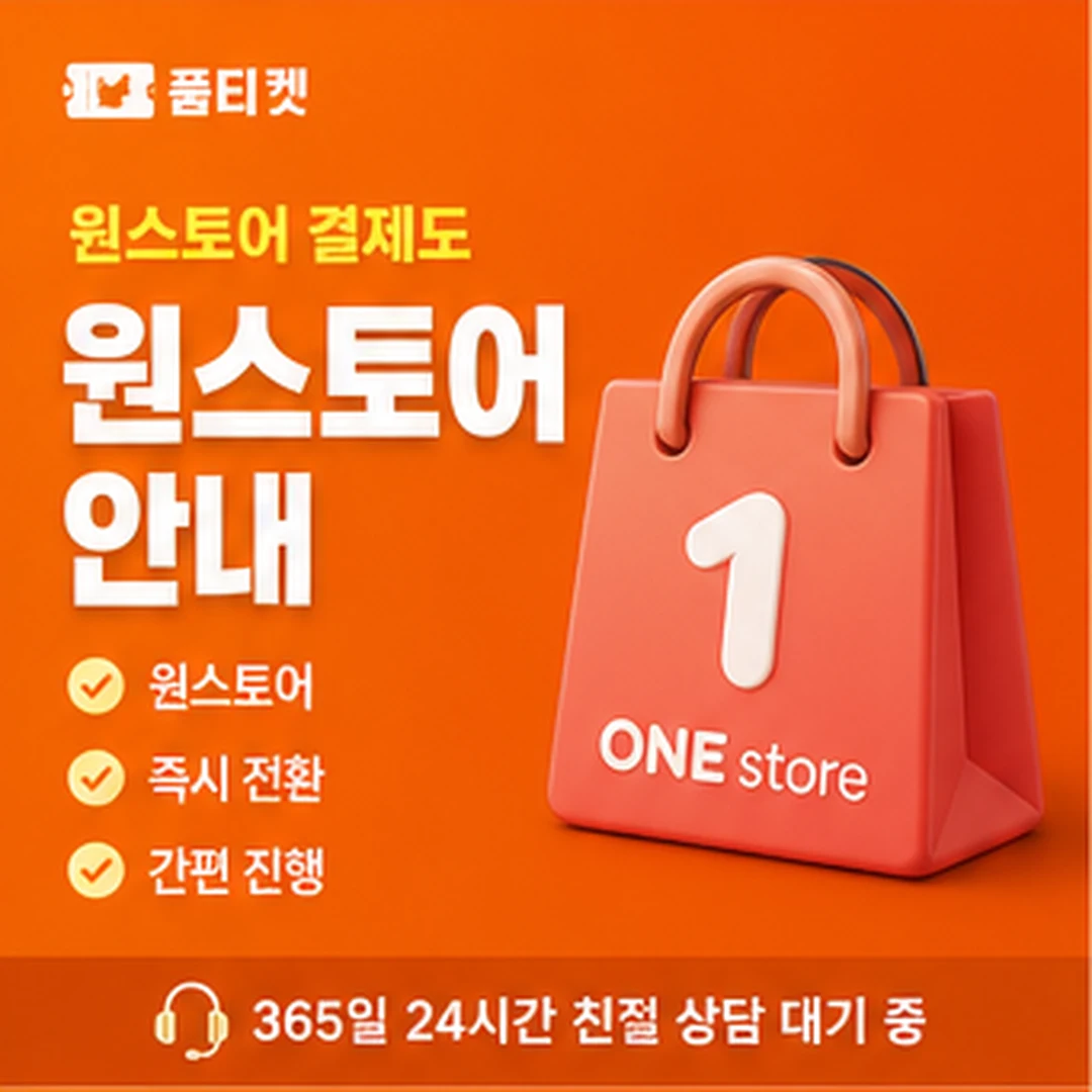 품티켓 아이폰 컨텐츠이용료 기기에서 확인할 항목 안내 배너 이미지