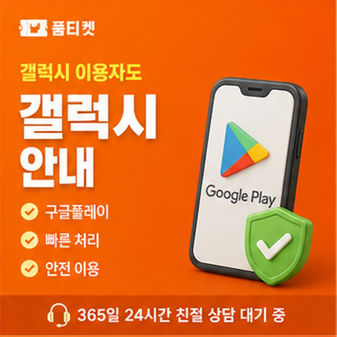 품티켓 아이폰 컨텐츠이용료 컨텐츠이용료 한도 안내 배너 이미지