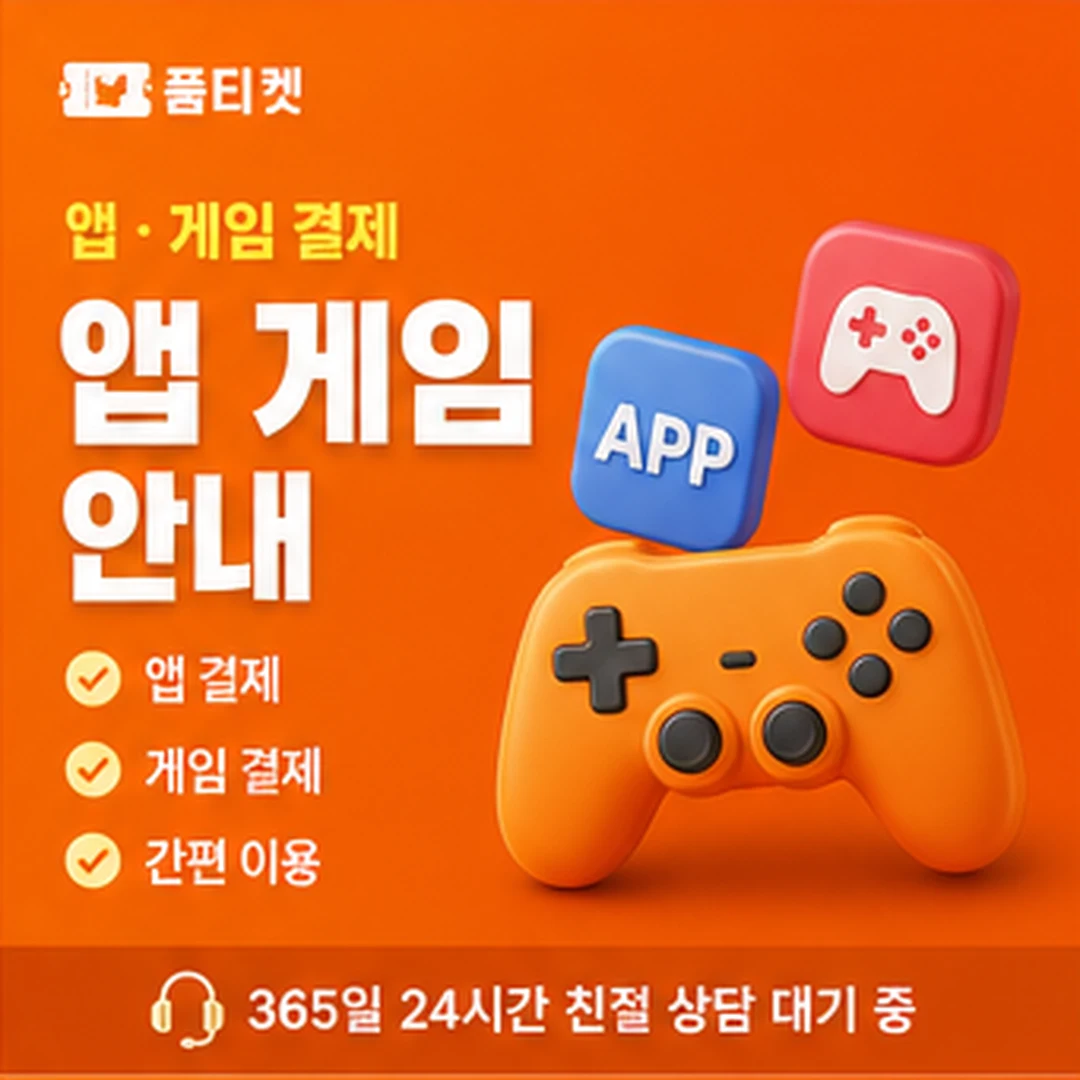 품티켓 아이폰 컨텐츠이용료 한도 조회 경로 안내 배너 이미지