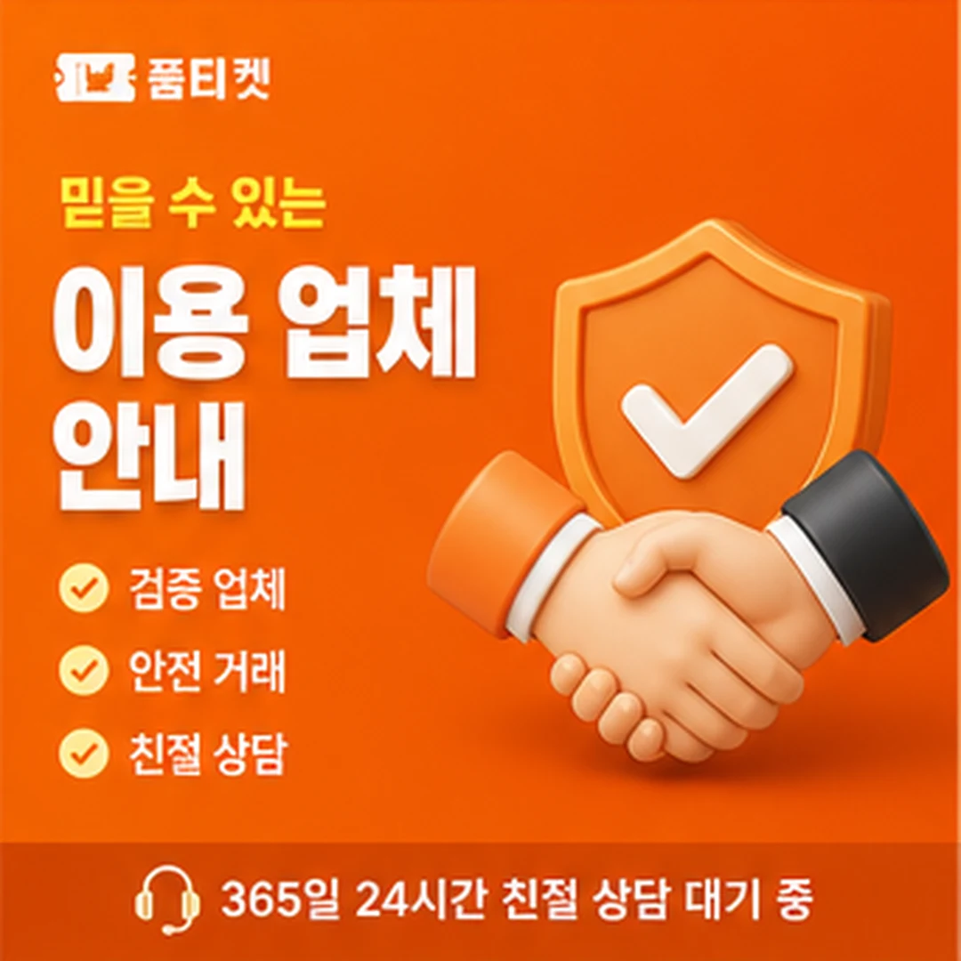 품티켓 아이폰 컨텐츠이용료 미납 확인과 해제 안내 배너 이미지