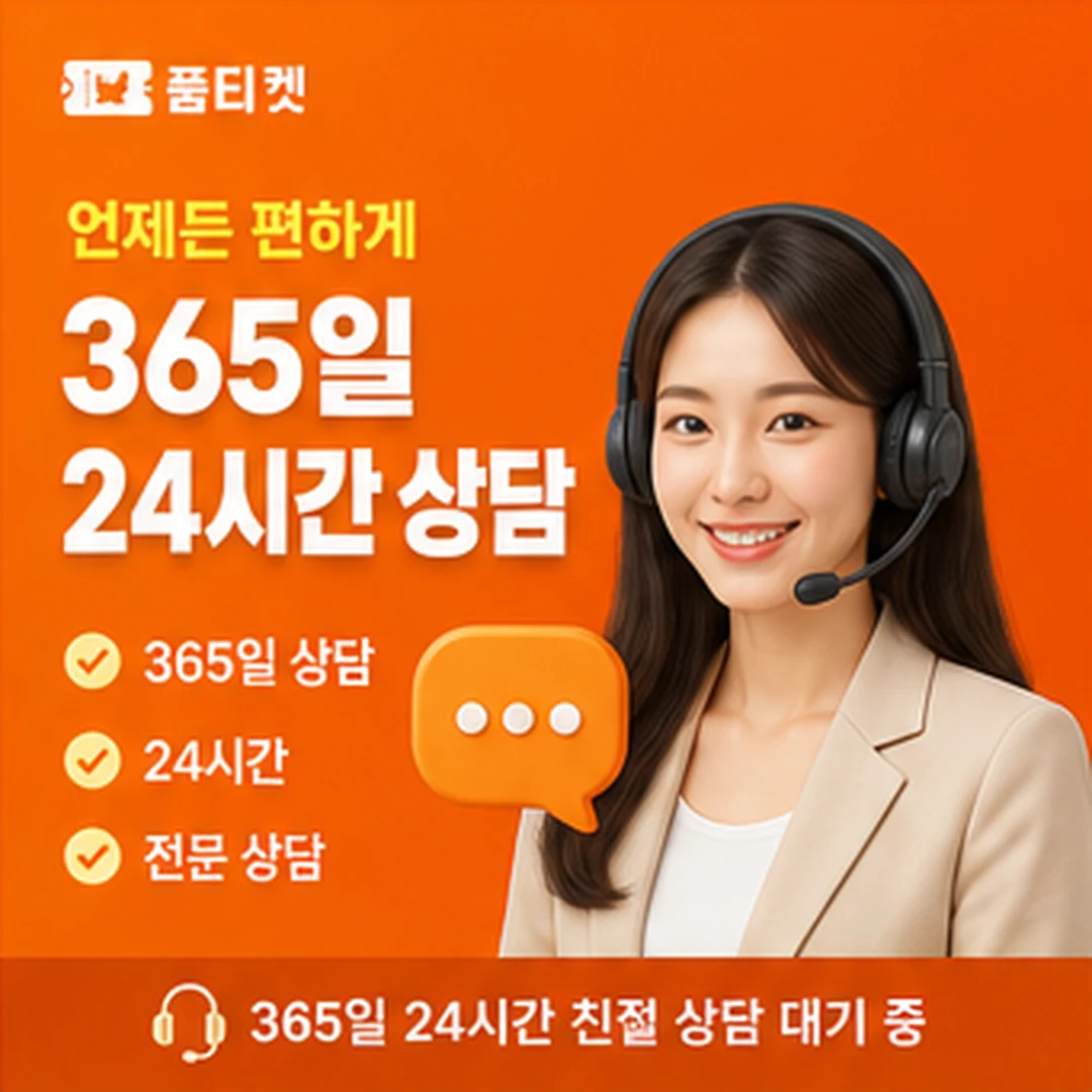품티켓 아이폰 컨텐츠이용료 컨텐츠이용료 항목 안내 배너 이미지