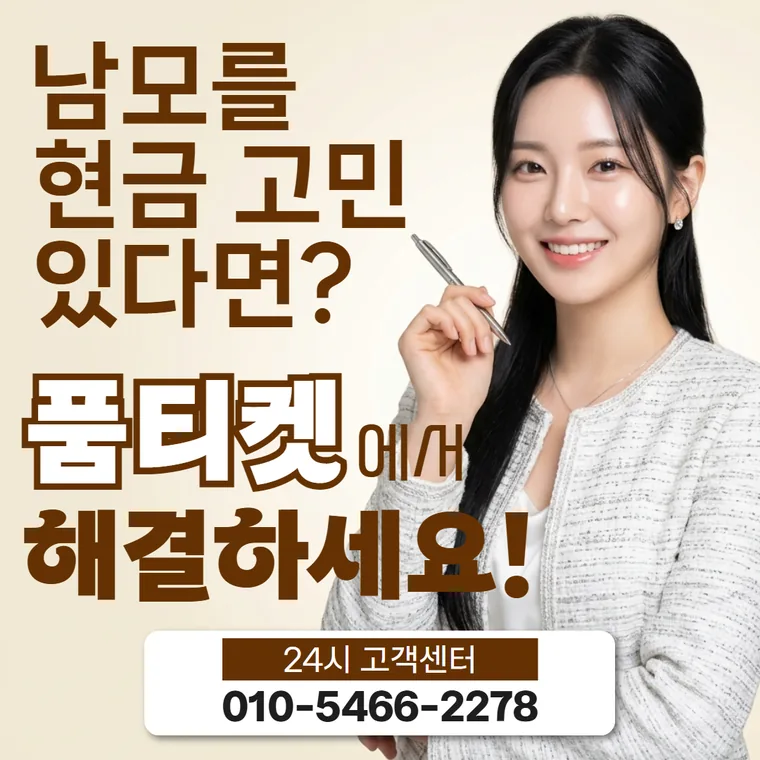 품티켓 아이폰 결제 설정 안내 이미지