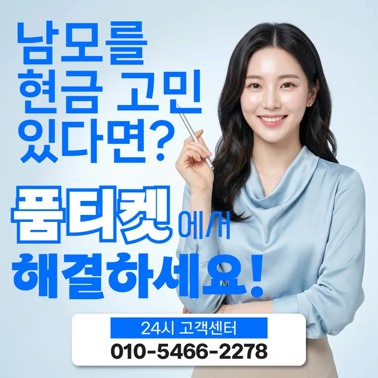 품티켓 컨텐츠이용료 항목 안내 이미지