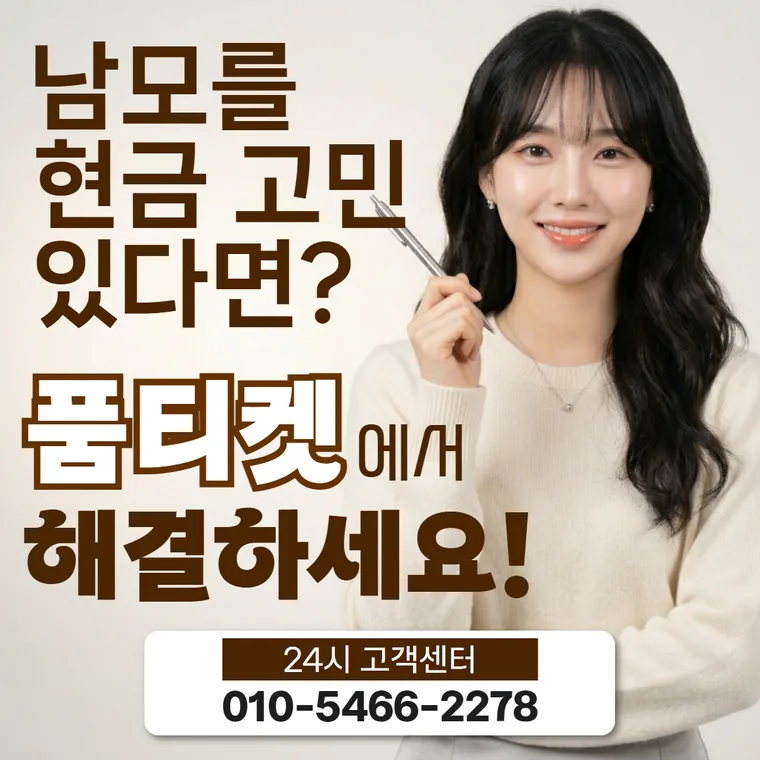 품티켓 기기에서 확인할 항목 안내 이미지