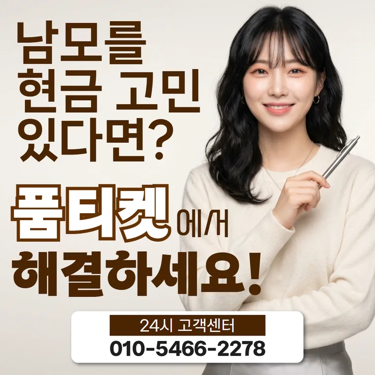 품티켓 한도 조회 경로 안내 이미지