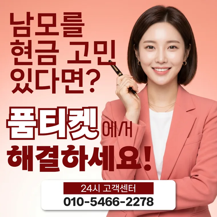 품티켓 통신사 결제 등록 안내 이미지