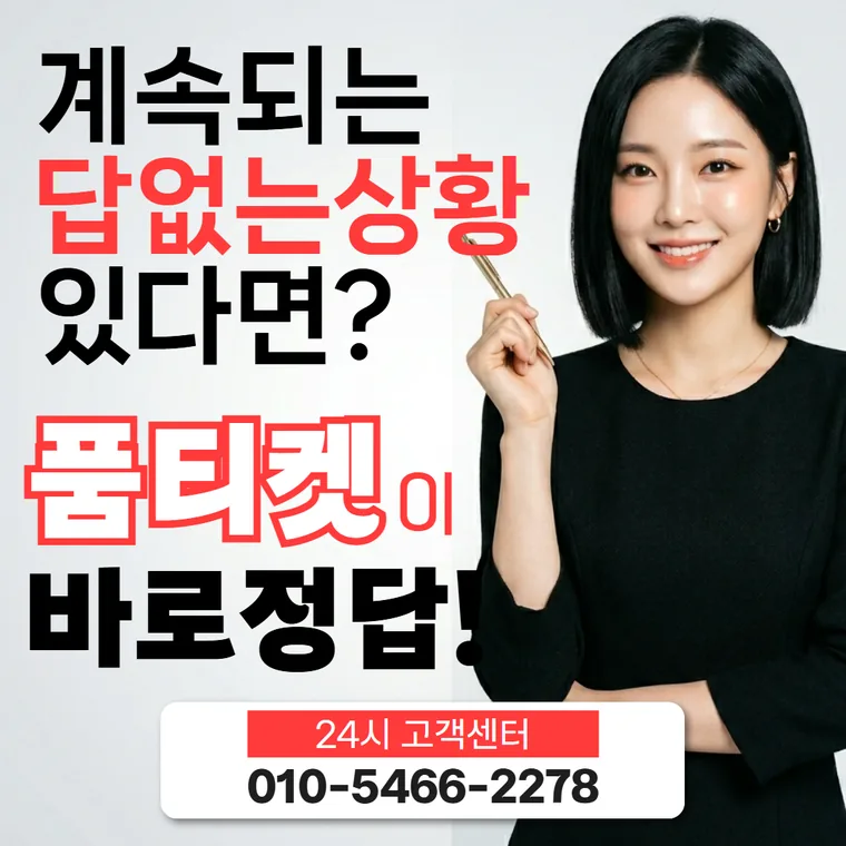 품티켓 미납 확인과 해제 안내 이미지
