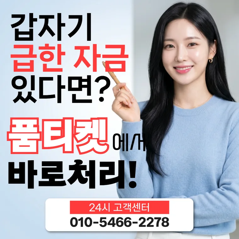 품티켓 구입 내역 확인 안내 이미지